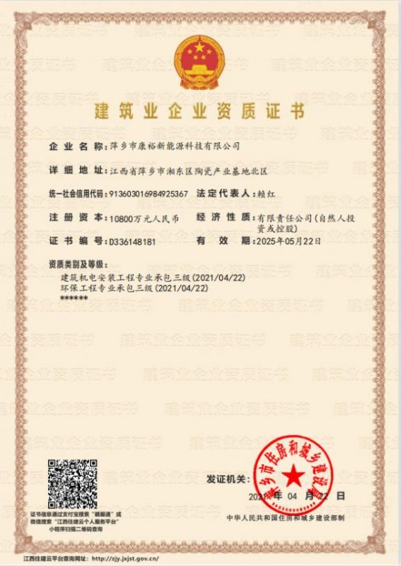 建筑業企業資質證書