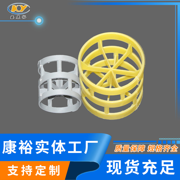 塑料鮑爾環